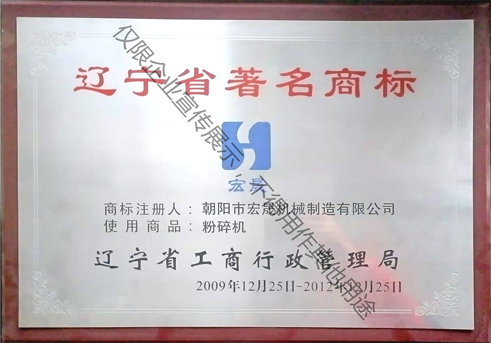遼寧省著名商標